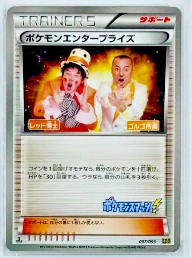 Pokemon Enterprise [1st-Edition]